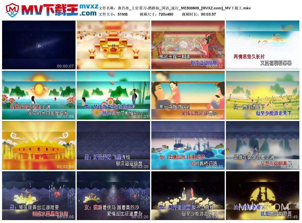 曲肖冰_上官带刀-鹊桥仙_国语_流行_ME500809